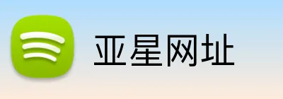 亚星网址 Logo